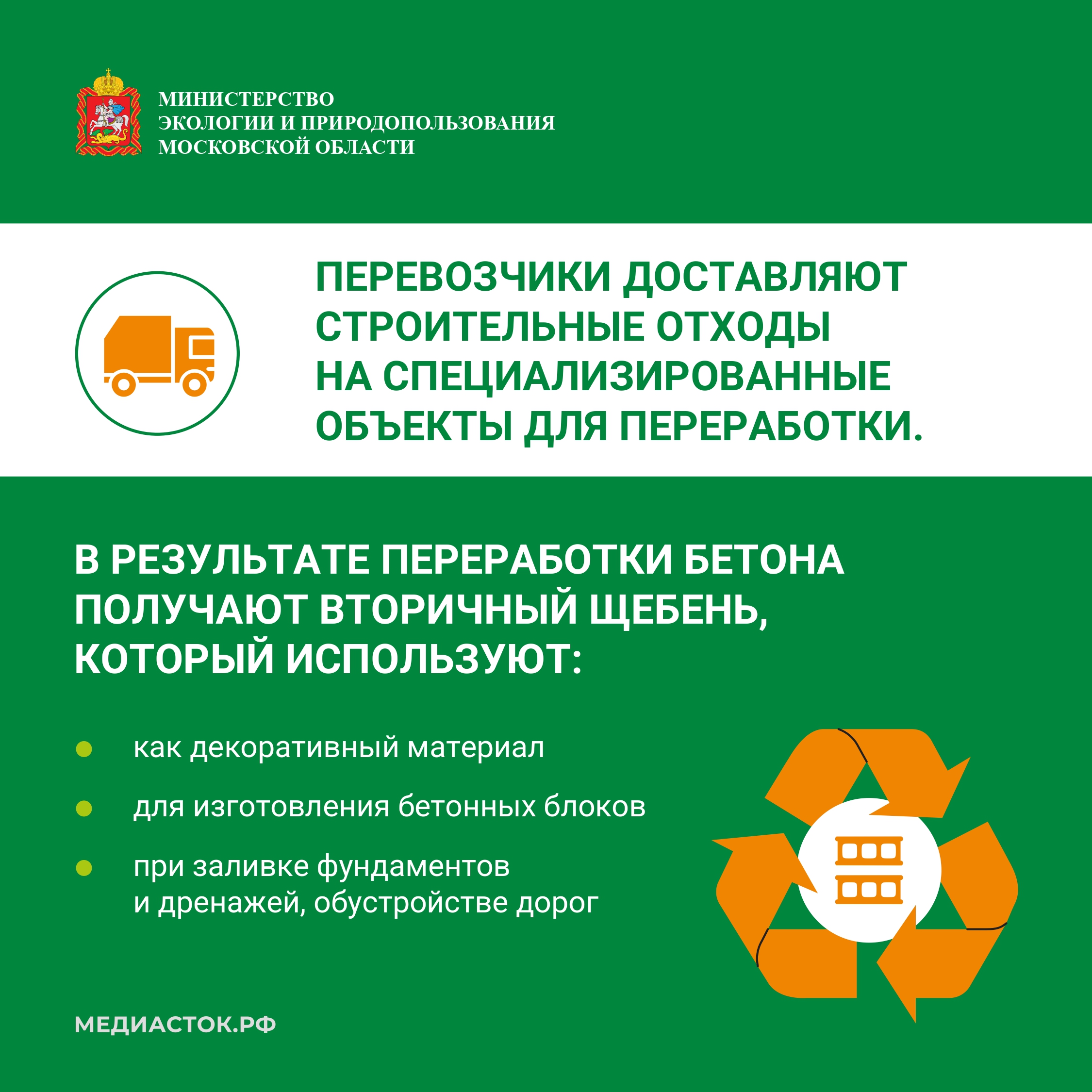 Министерством экологии и природопользования Московской области запущен сервис по вывозу строительных отходов.