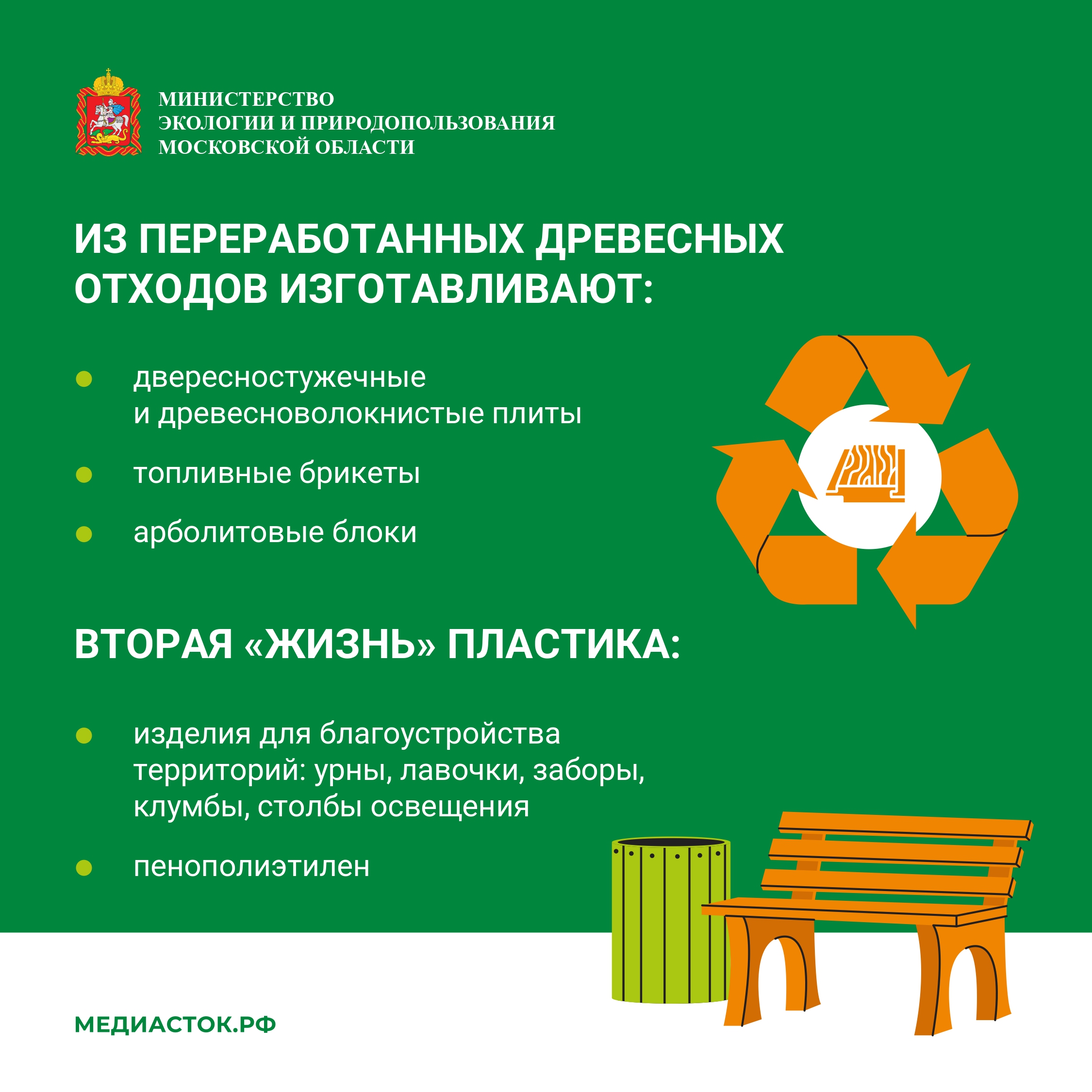 Министерством экологии и природопользования Московской области запущен сервис по вывозу строительных отходов.