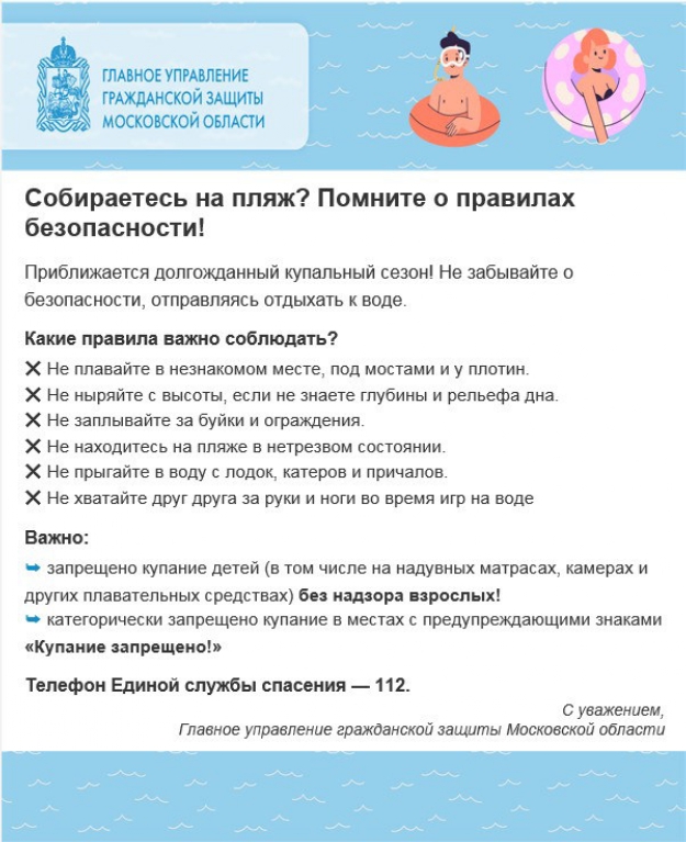 Безопасность на воде