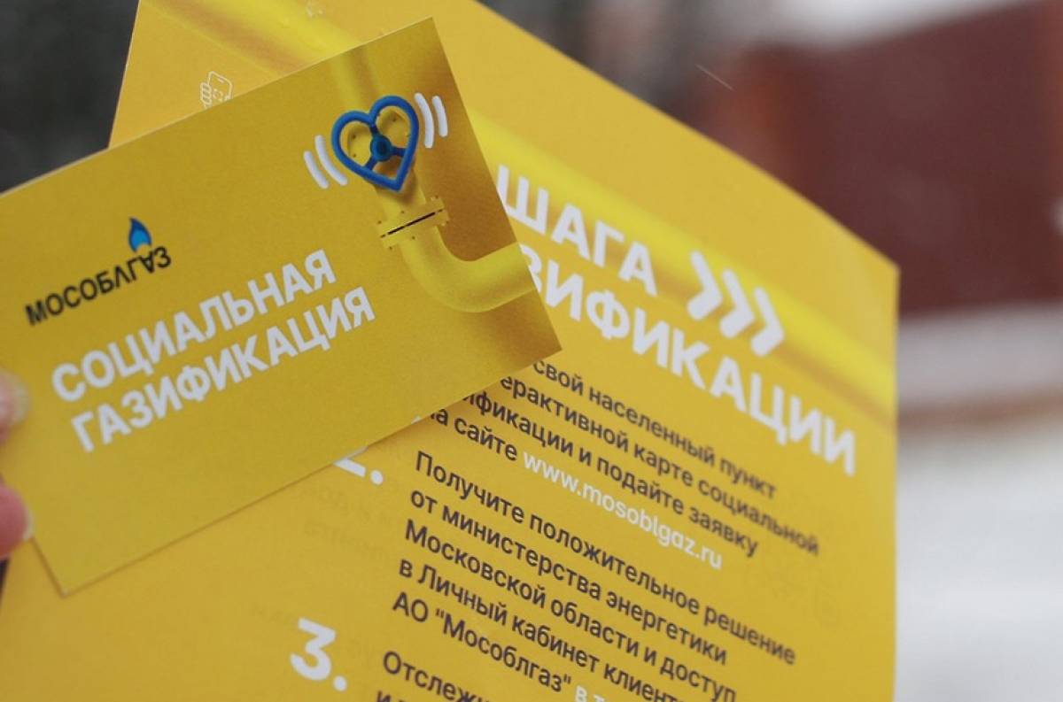 &laquo;Единая Россия&raquo;, &laquo;Газпром межрегионгаз&raquo; и издание &laquo;Московский комсомолец&raquo; запустили информационный проект &laquo;Газ в каждый дом&raquo;