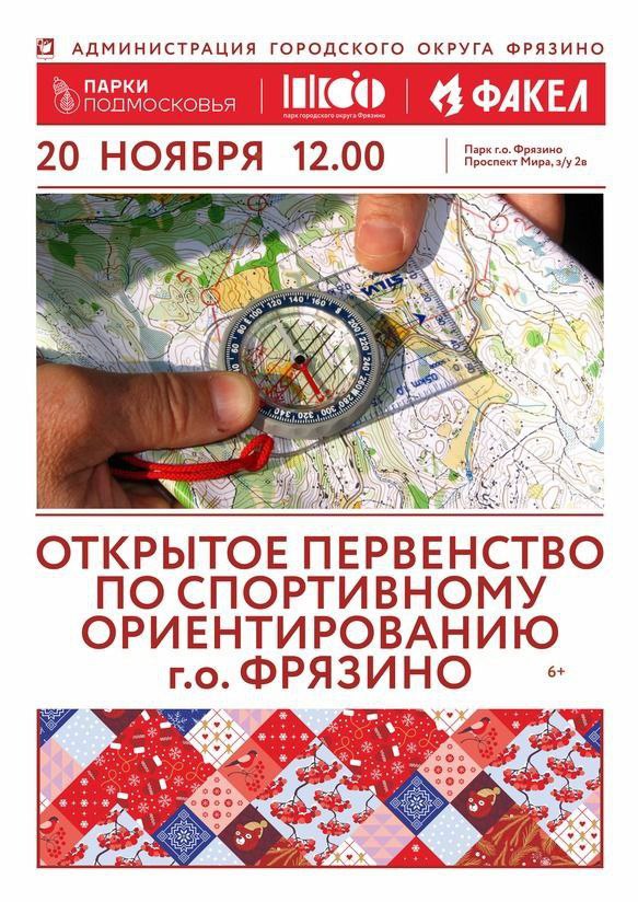 ориентирование