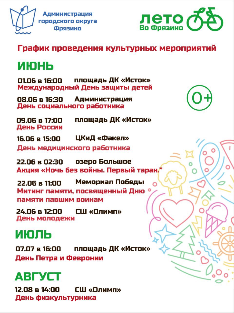 Уважаемые жители городского округа Фрязино!