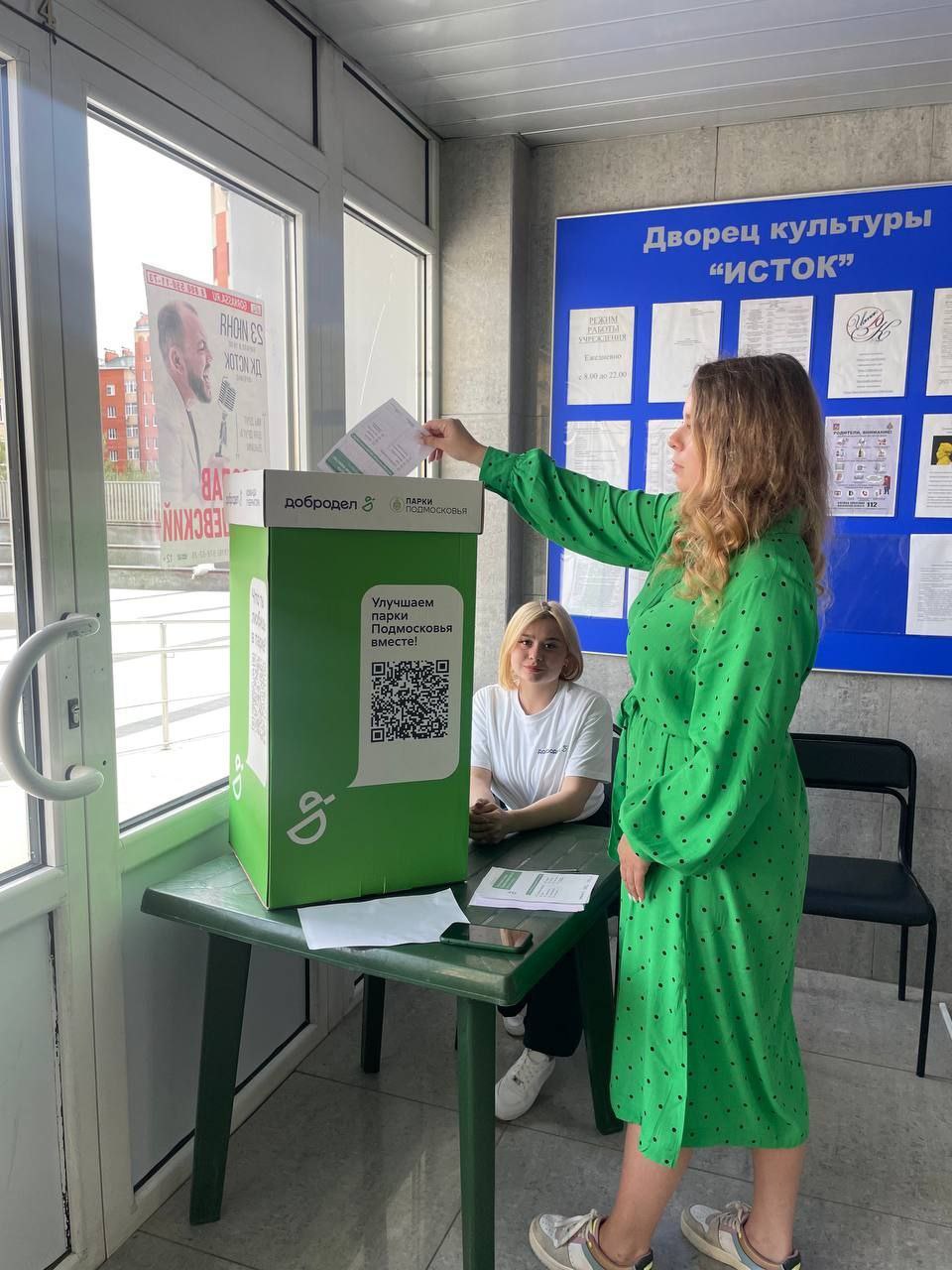 Голосование «Улучшаем парки Подмосковья вместе»