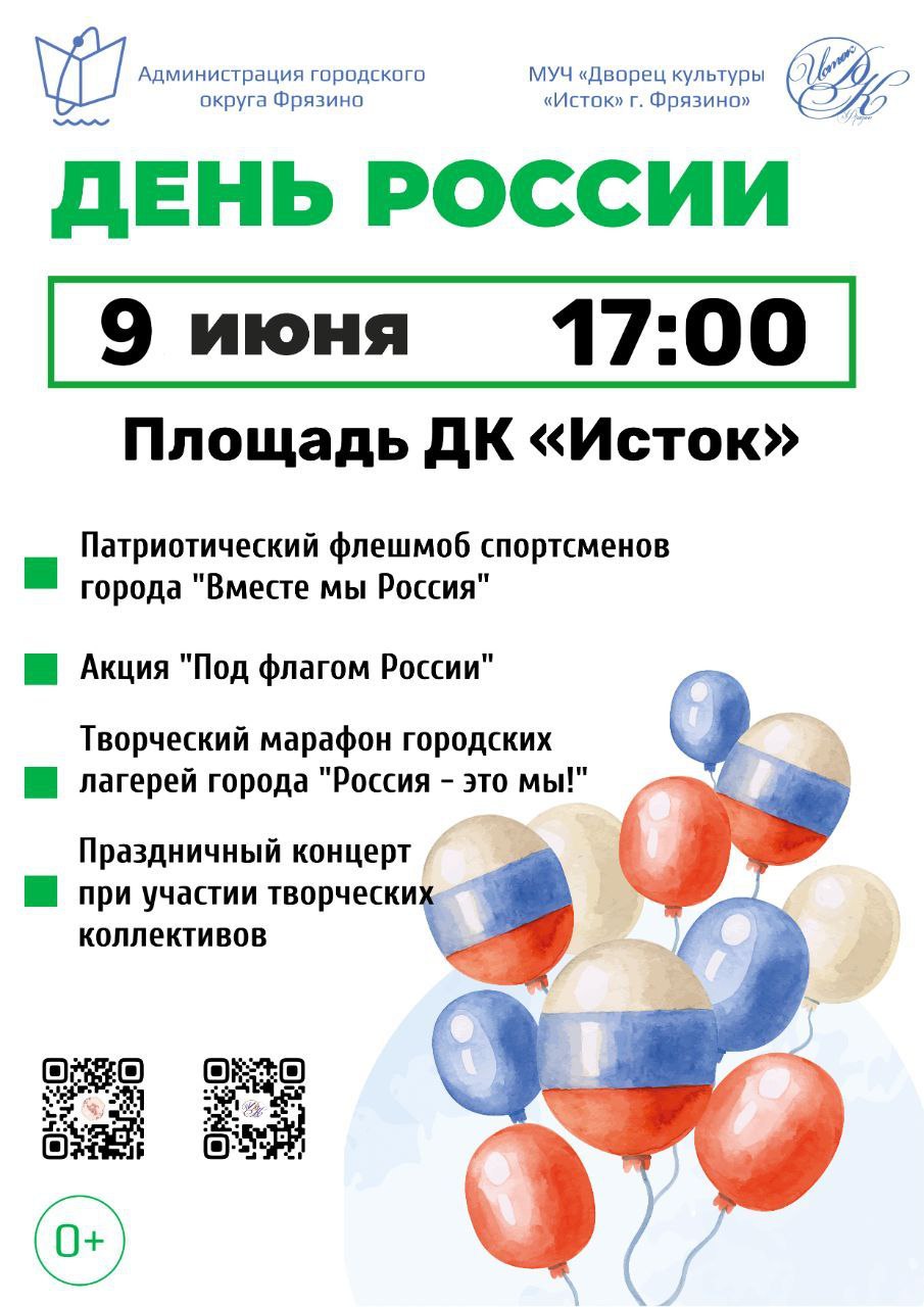 Уважаемые жители городского округа Фрязино!