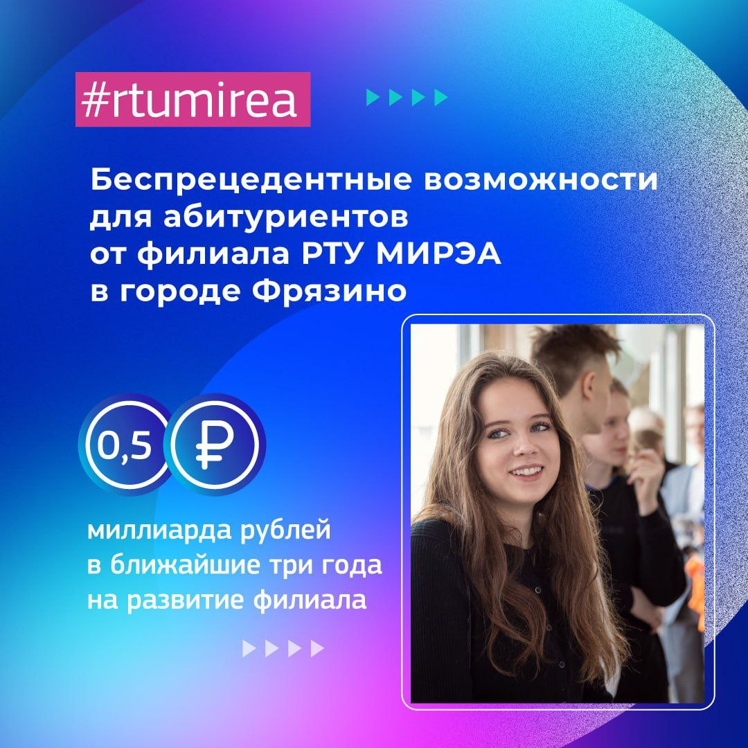 Беспрецедентные возможности для абитуриентов МИРЭА