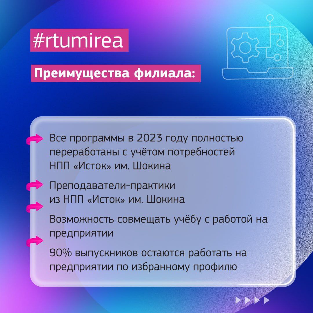 Беспрецедентные возможности для абитуриентов МИРЭА