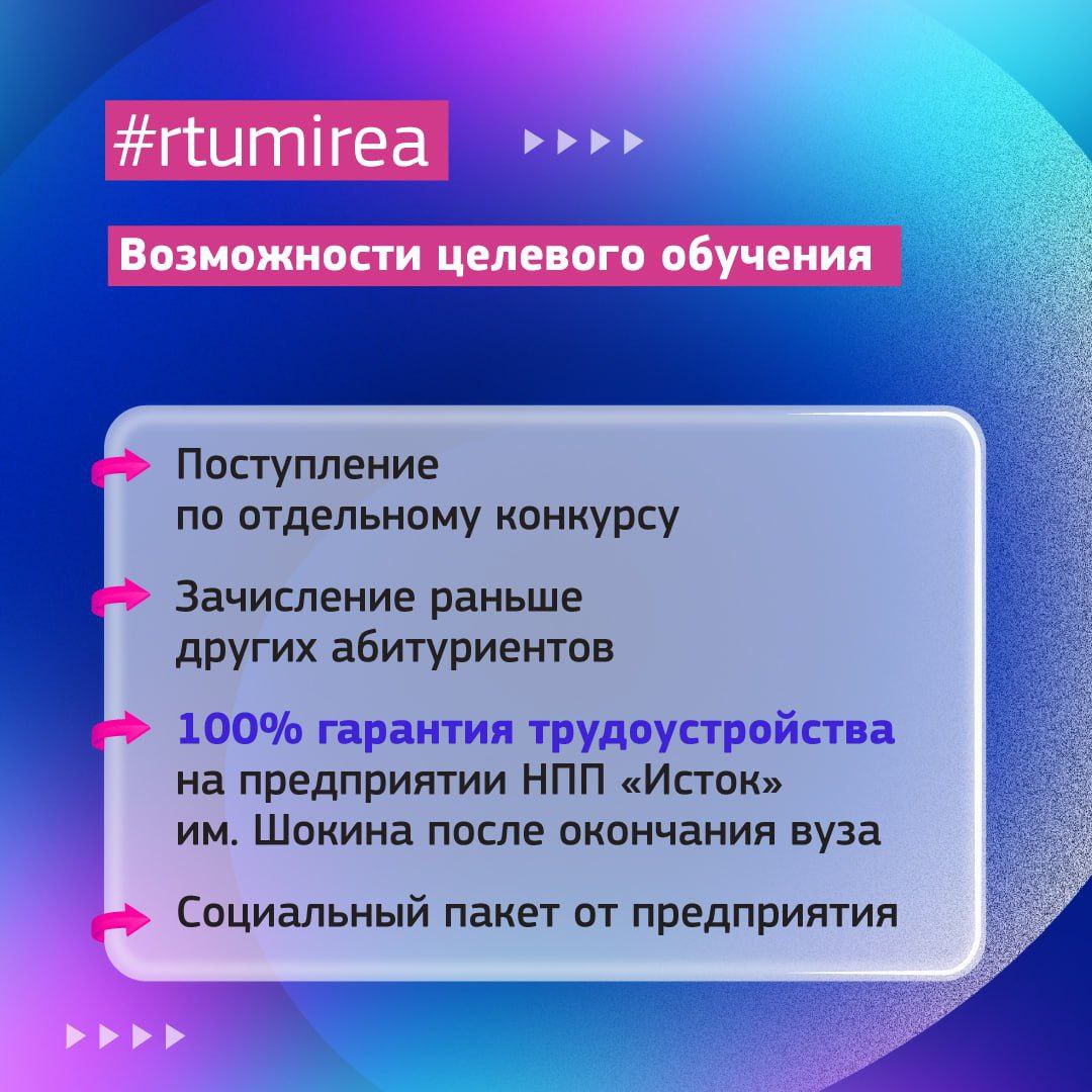 Беспрецедентные возможности для абитуриентов МИРЭА