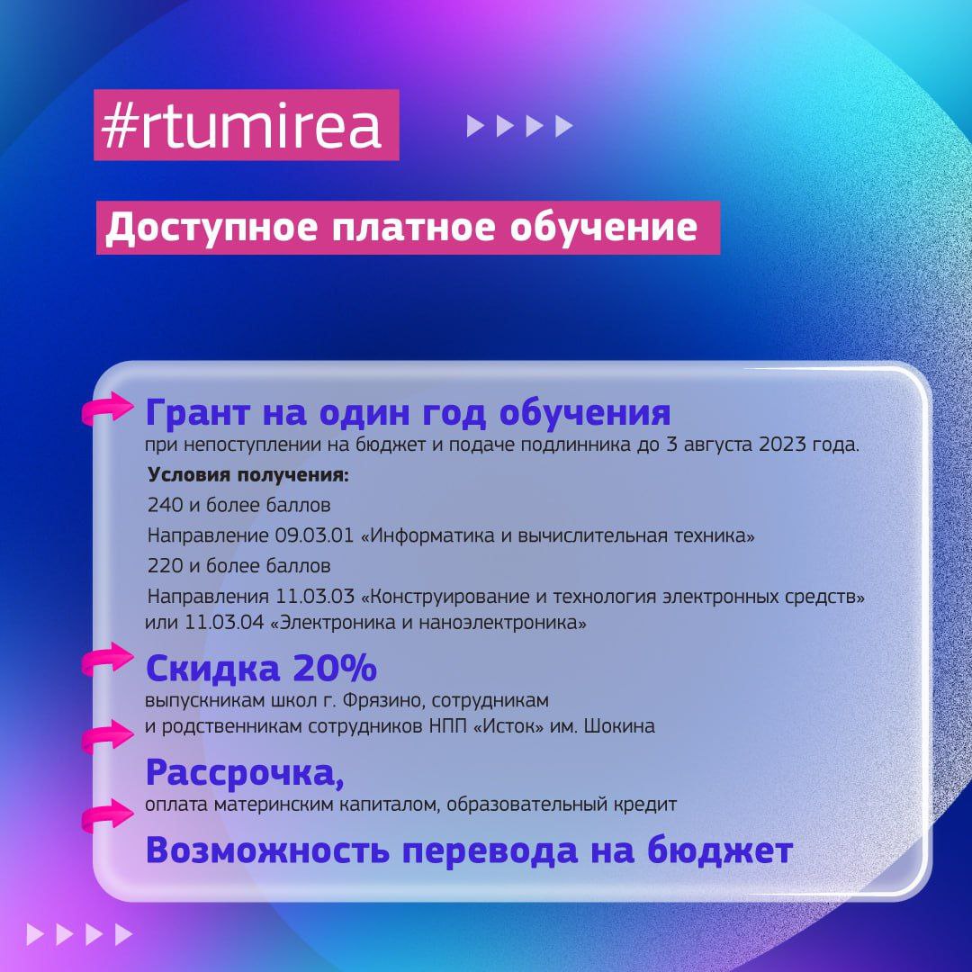 Беспрецедентные возможности для абитуриентов МИРЭА
