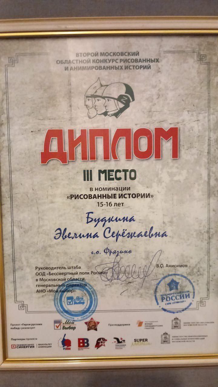 Эвелина Будкина из Фрязино стала призёром областного патриотического конкурса