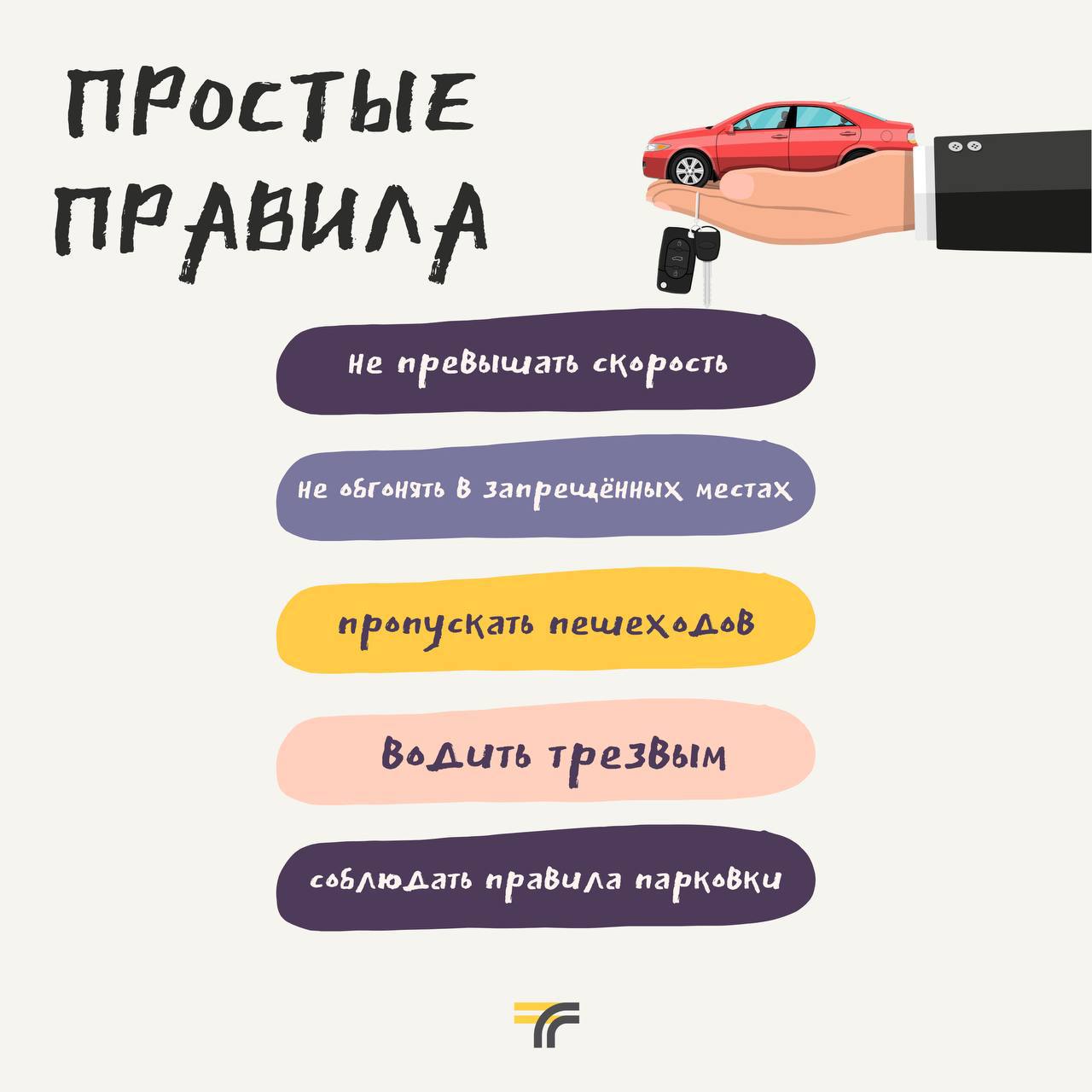 Правила дорожного движения