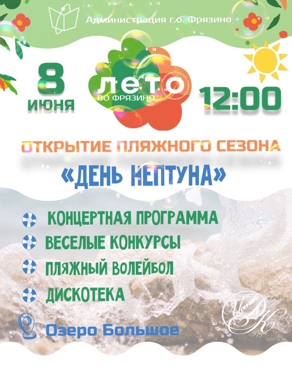 День нептуна 