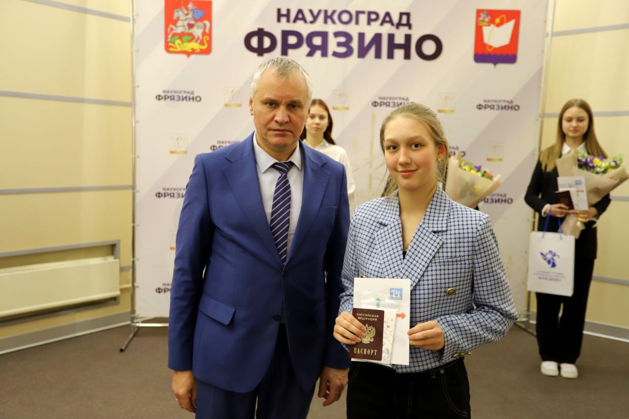 Глава г.о. Фрязино вручил первые паспорта юношам и девушкам