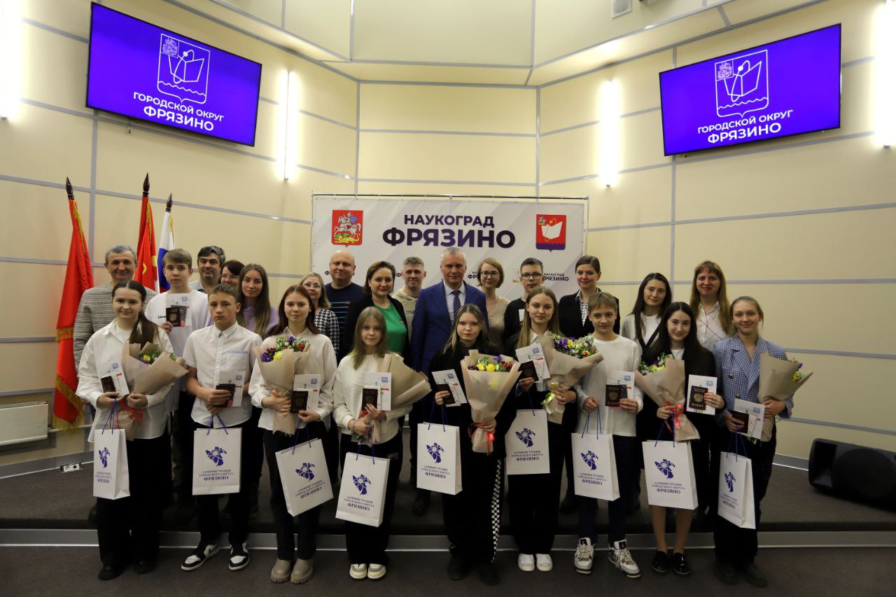 Глава г.о. Фрязино вручил первые паспорта юношам и девушкам