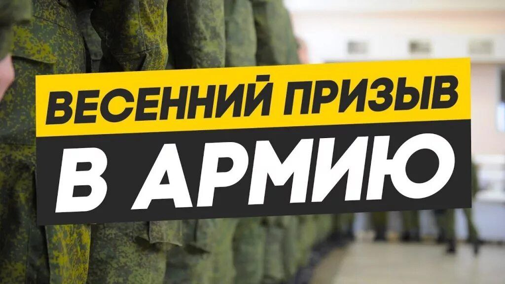 ВАЖНАЯ ИНФОРМАЦИЯ ДЛЯ ЛИЦ, ПОДЛЕЖАЩИХ ПРИЗЫВУ НА ВОЕННУЮ СЛУЖБУ!