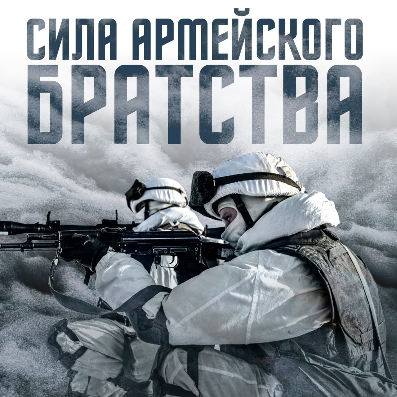 Присоединяйся к СВОим!