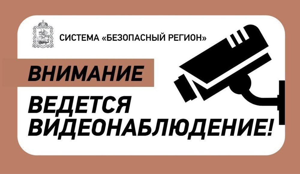 🚨 "Безопасный регион" в действии: камеры видеонаблюдения появляются в Фрязино! 🚨