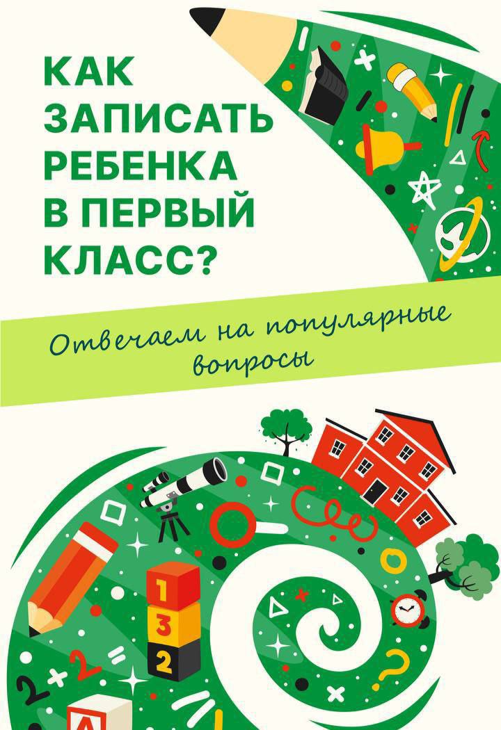 Напоминаю, что 1 апреля в Подмосковье начинается запись будущих школьников в первый класс