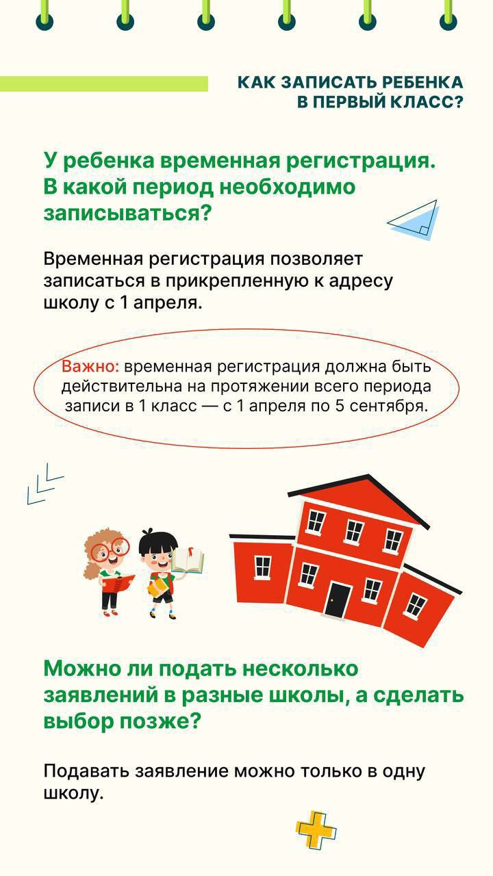 Напоминаю, что 1 апреля в Подмосковье начинается запись будущих школьников в первый класс