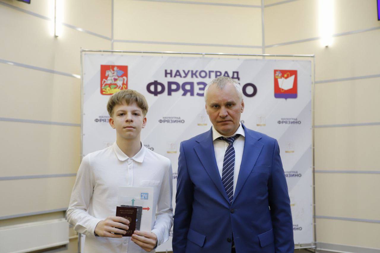 Глава городского округа Фрязино Дмитрий Воробьев вручил первые паспорта юным жителям города.