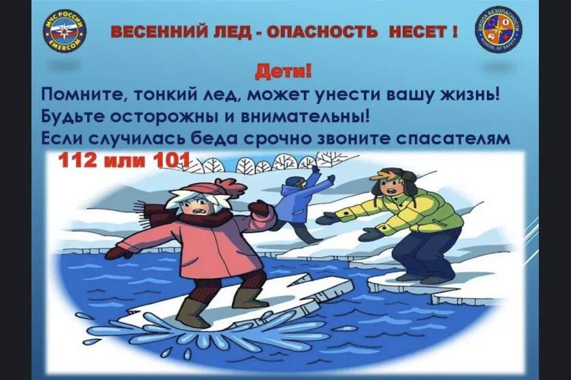 Весенний лед - опасность несет