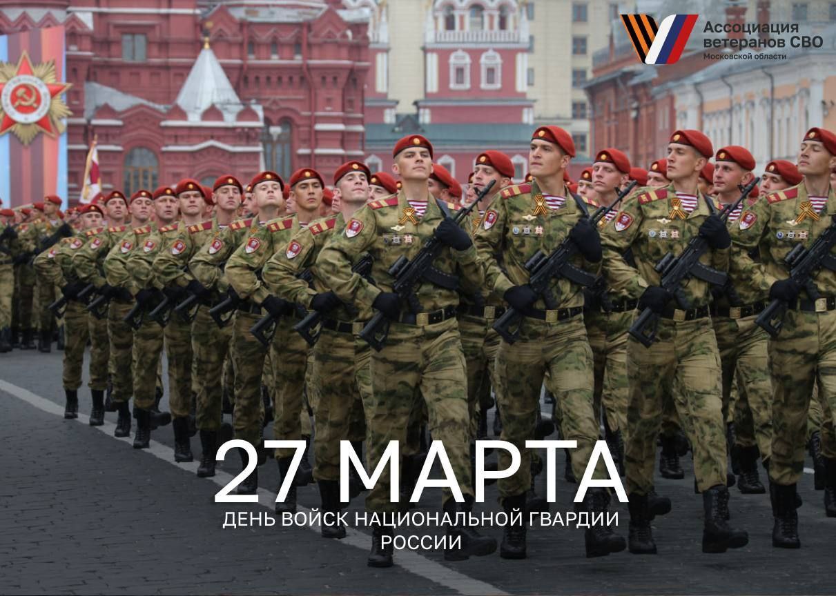 Уважаемые военнослужащие, сотрудники и ветераны Росгвардии!