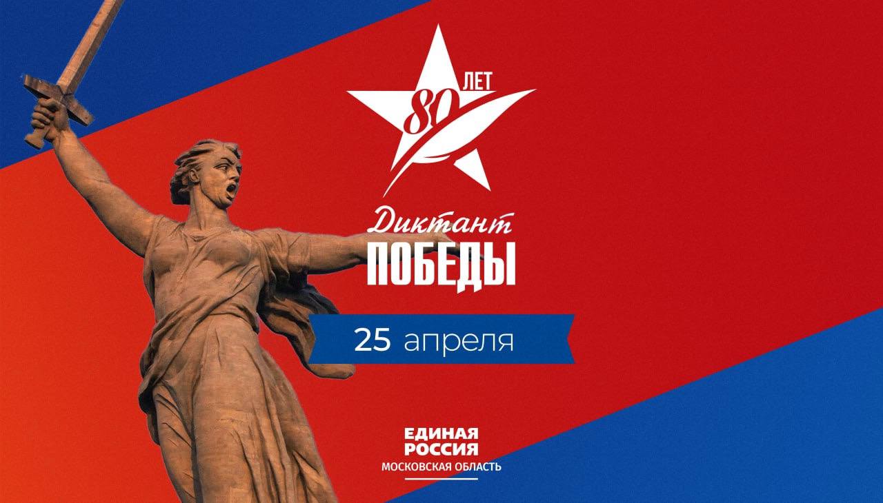 На заседании Президиума политсовета подмосковной «Единой России» обсудили план подготовки к празднованию 80-летия Великой Победы.