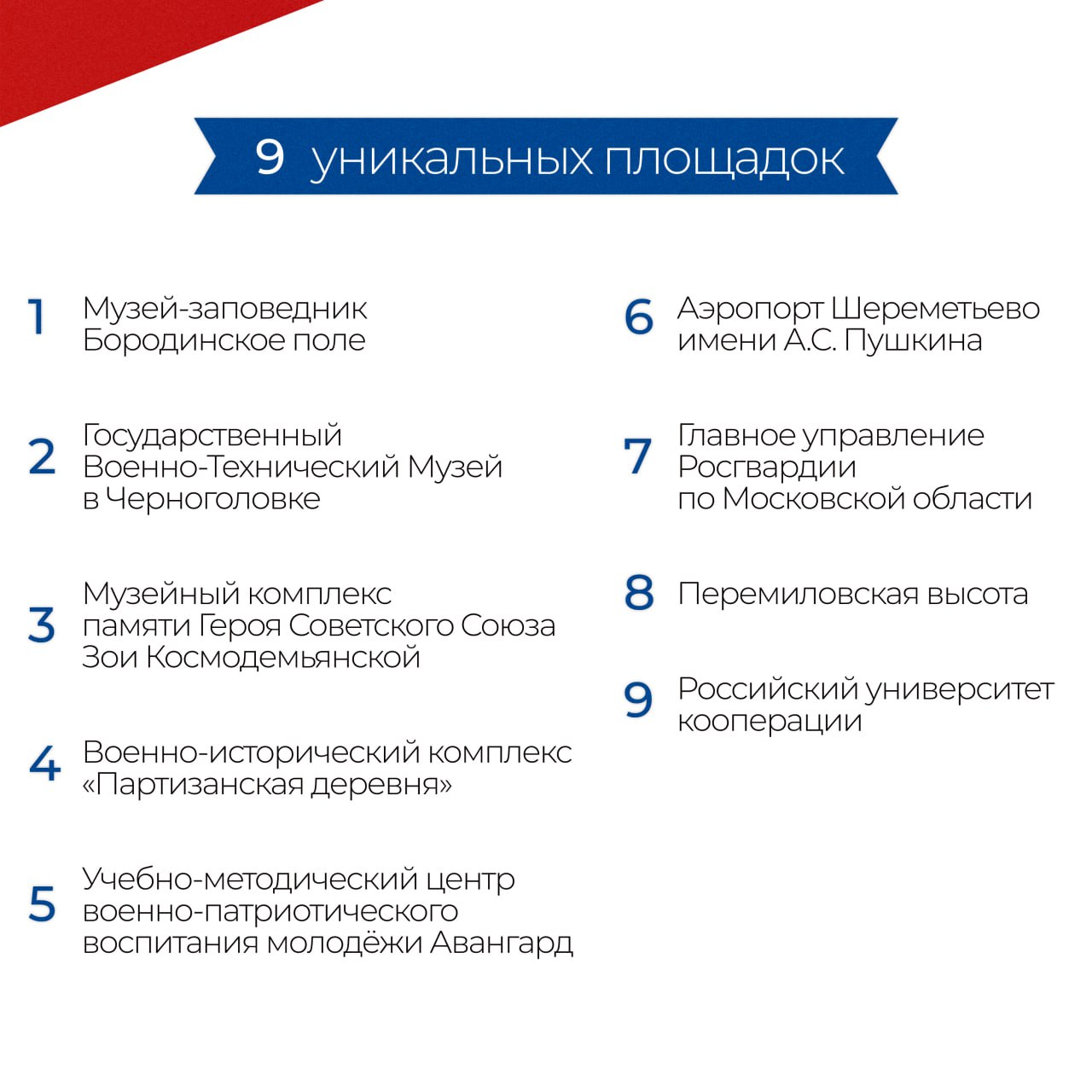 На заседании Президиума политсовета подмосковной «Единой России» обсудили план подготовки к празднованию 80-летия Великой Победы.