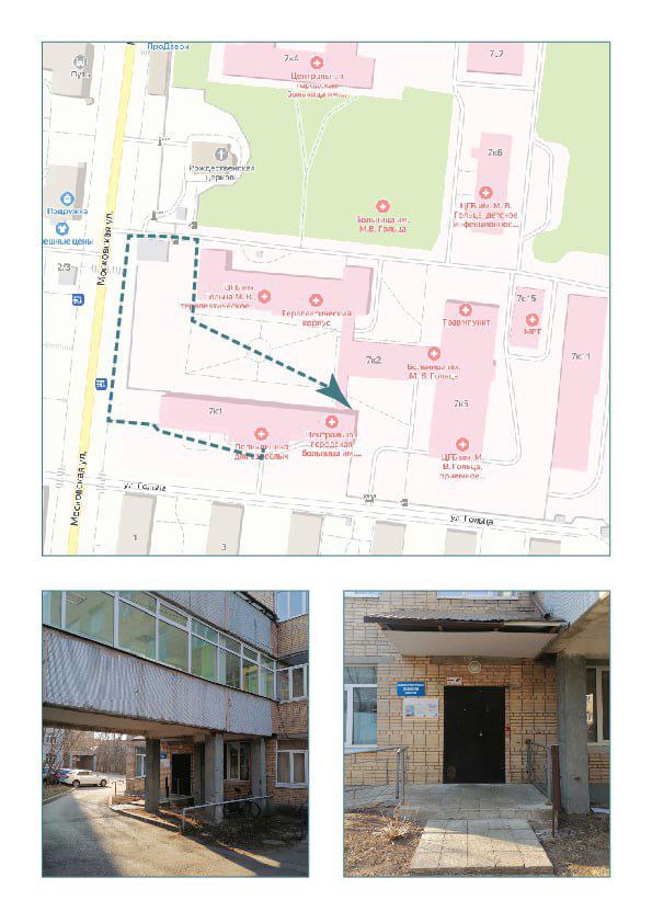 В ответ на обращение граждан по поводу оказания медицинской помощи во Взрослой поликлинике им. М.В. Гольца Щелковской больницы информируем