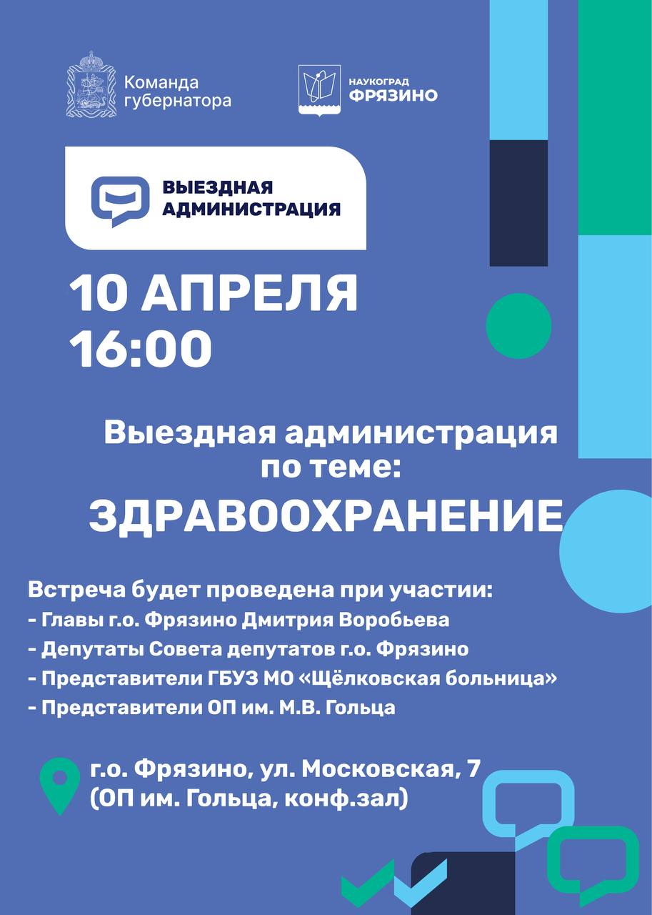 Уважаемые жители городского округа Фрязино!