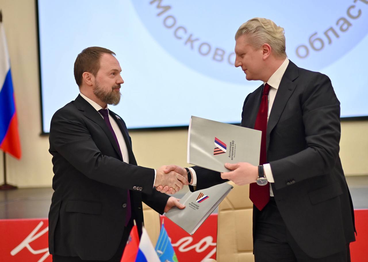 В Подмосковье подписали 35 соглашений о сотрудничестве с Ассоциацией ветеранов СВО