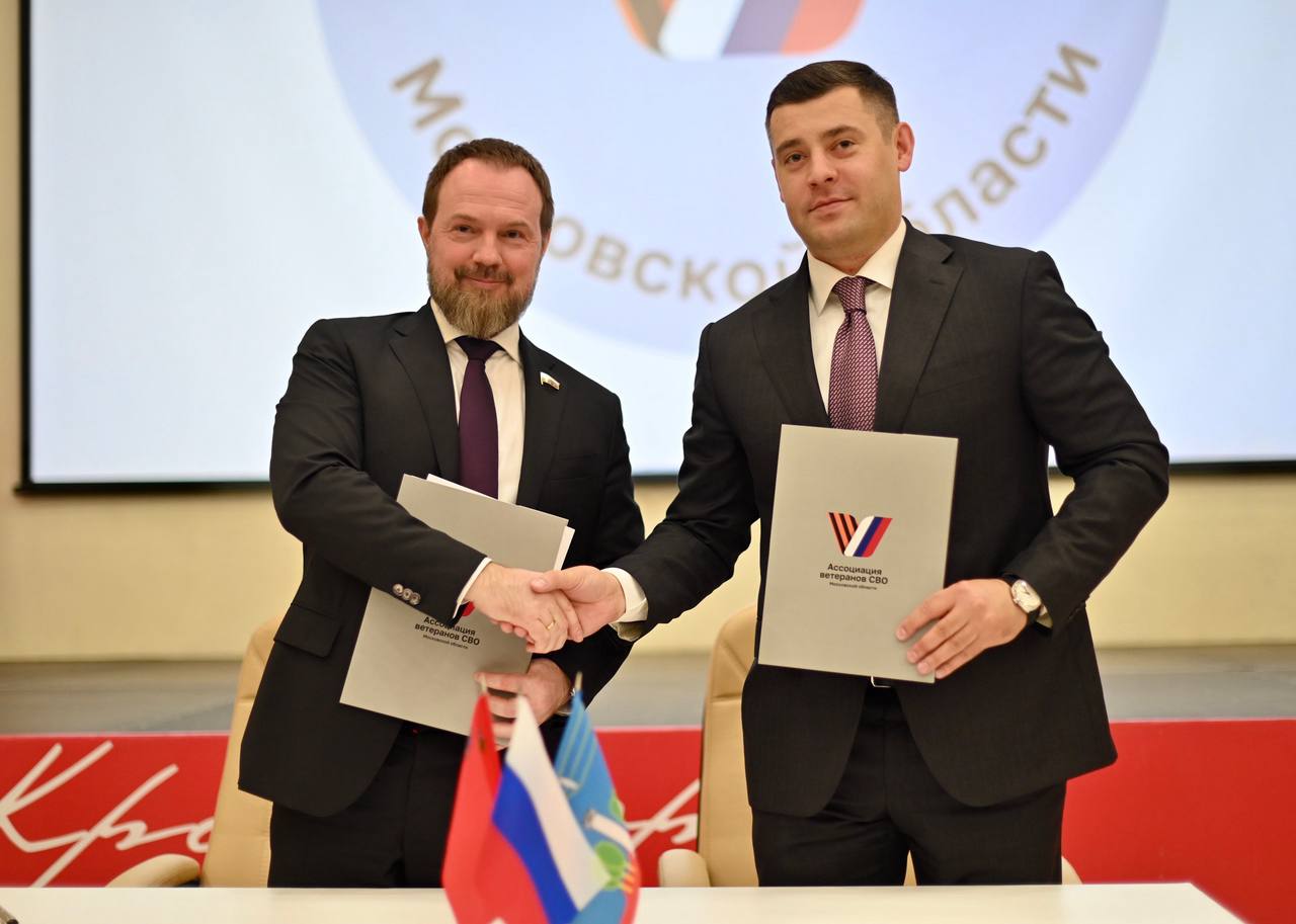 В Подмосковье подписали 35 соглашений о сотрудничестве с Ассоциацией ветеранов СВО