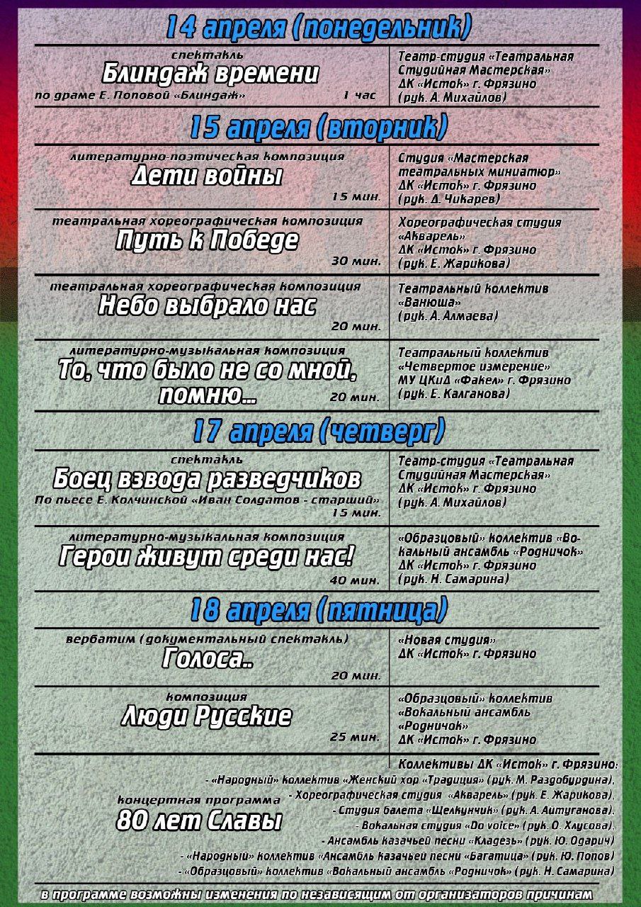 Фестиваль театрального искусства «С заМИРанием сердца» пройдет во Фрязино!