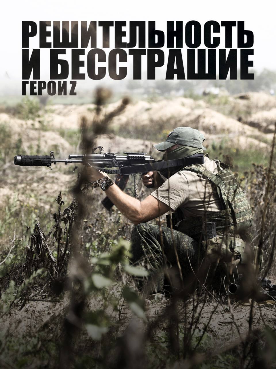 Присоединяйся к СВОим!