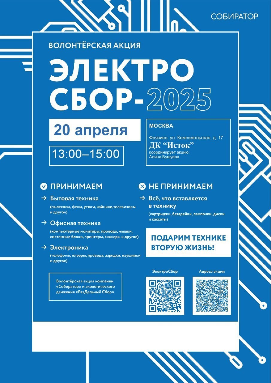 Спасём планету вместе: сдаём электротехнику на переработку!