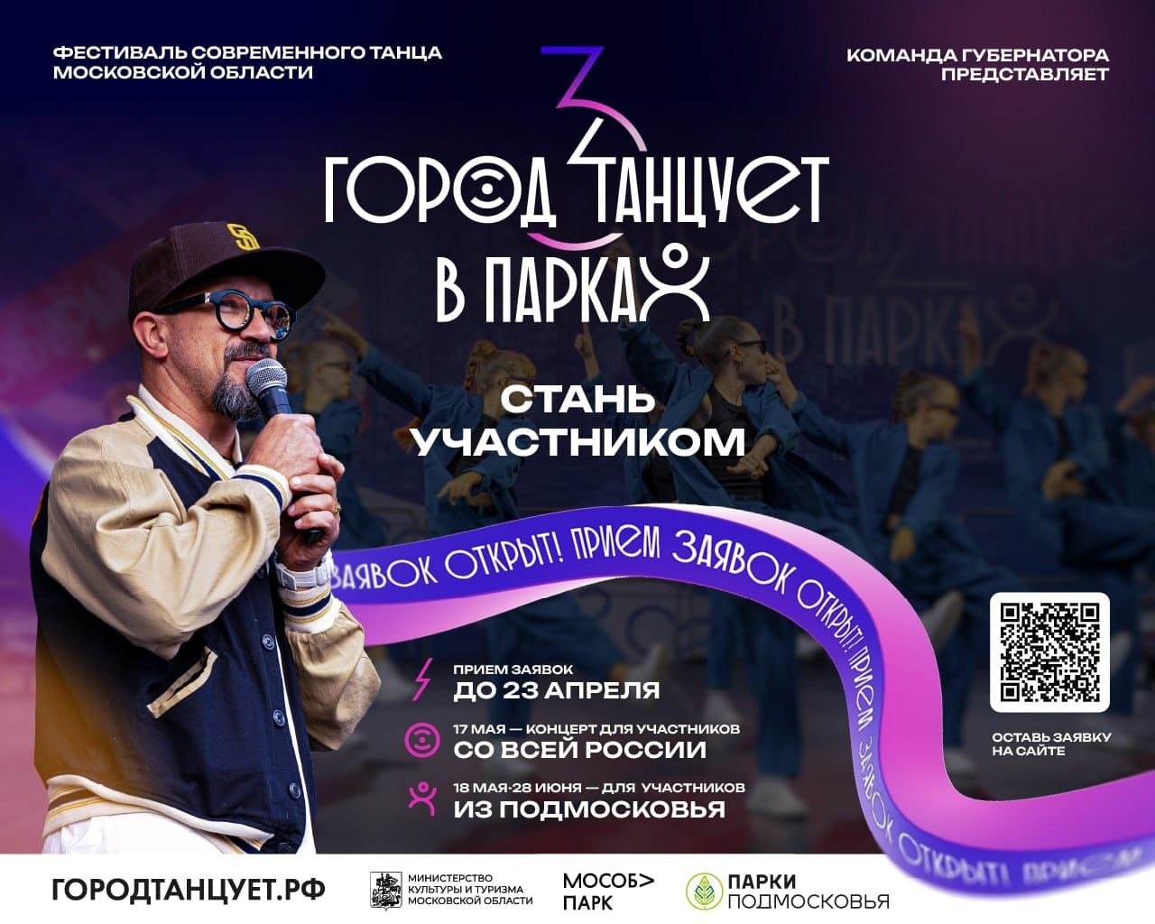 «Город танцует в парках» – теперь всей страной!