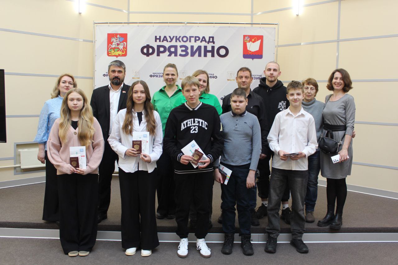 В Фрязино состоялось торжественное вручение первых паспортов юным гражданам!