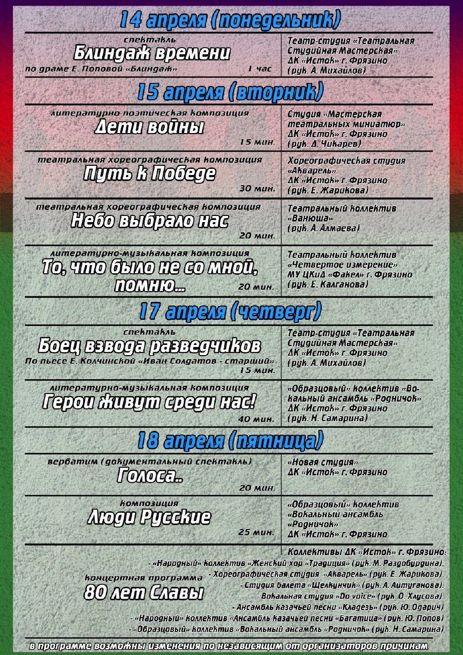 Фестиваль театрального искусства «С заМИРанием сердца» пройдет во Фрязино!