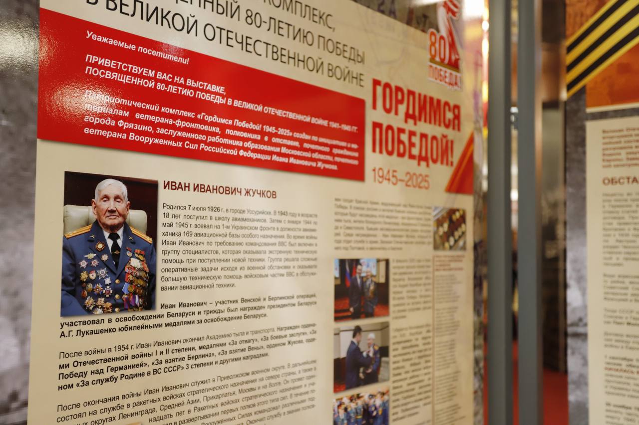 В преддверии 80-летия Победы в Великой Отечественной войне вместе с ветеранами войны и труда, а также героями СВО и почетными гостями открыли выставку «Гордимся Победой! 1945–2025»