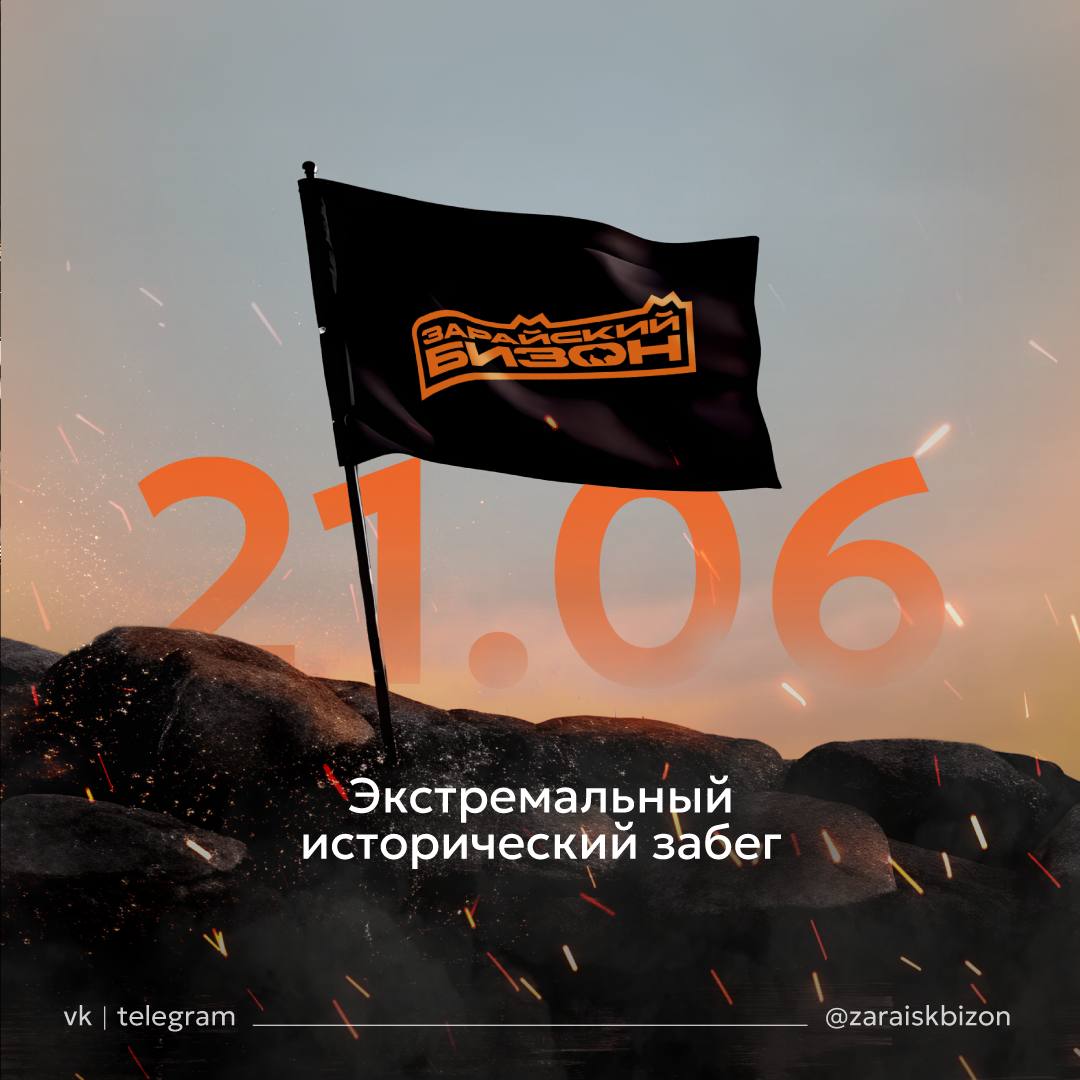 Пора бросить вызов себе и истории!