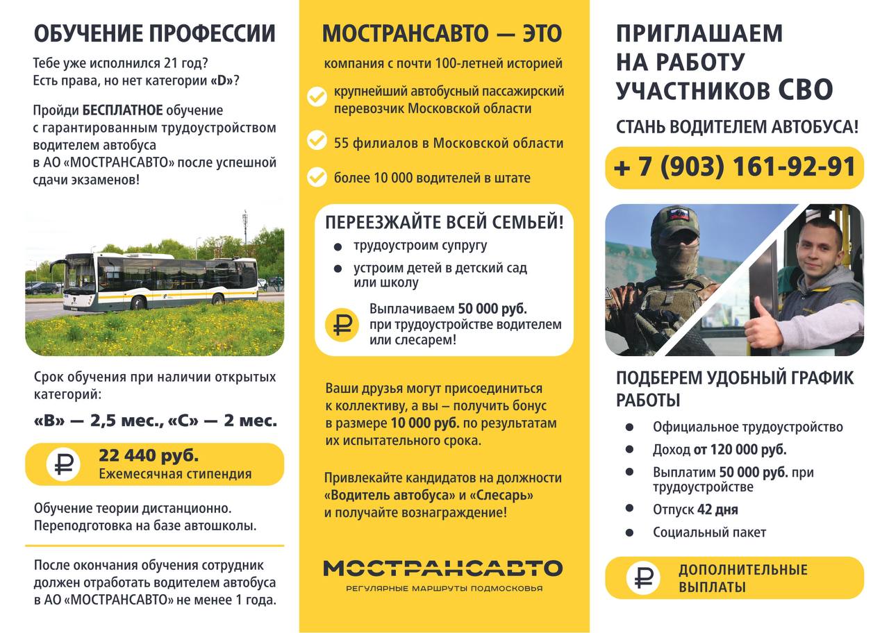 Бесплатная переподготовка для участников СВО в Подмосковье!