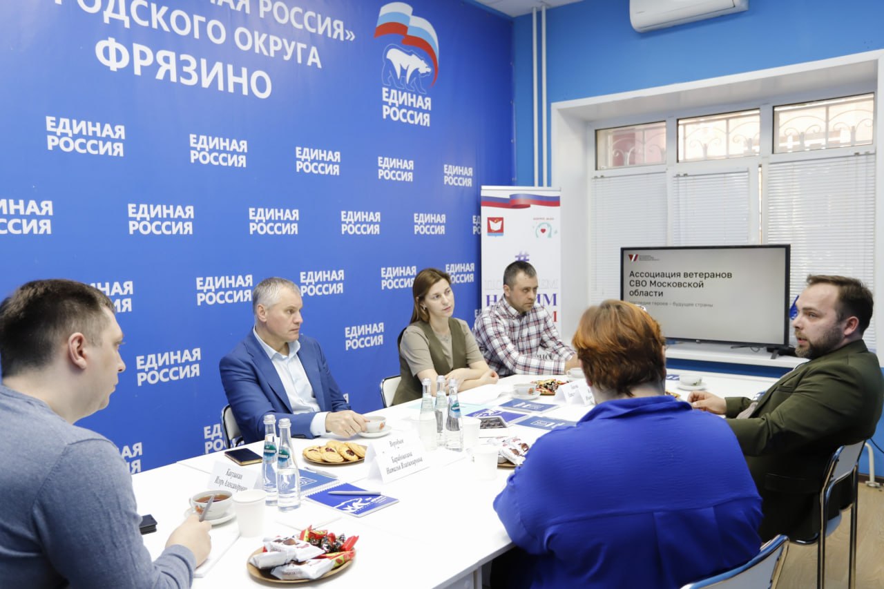 Ветераны СВО городского округа Фрязино объединяются