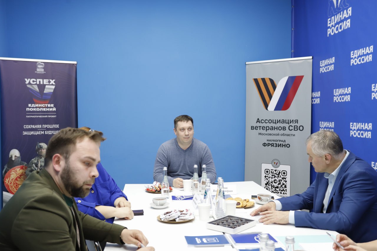 Ветераны СВО городского округа Фрязино объединяются