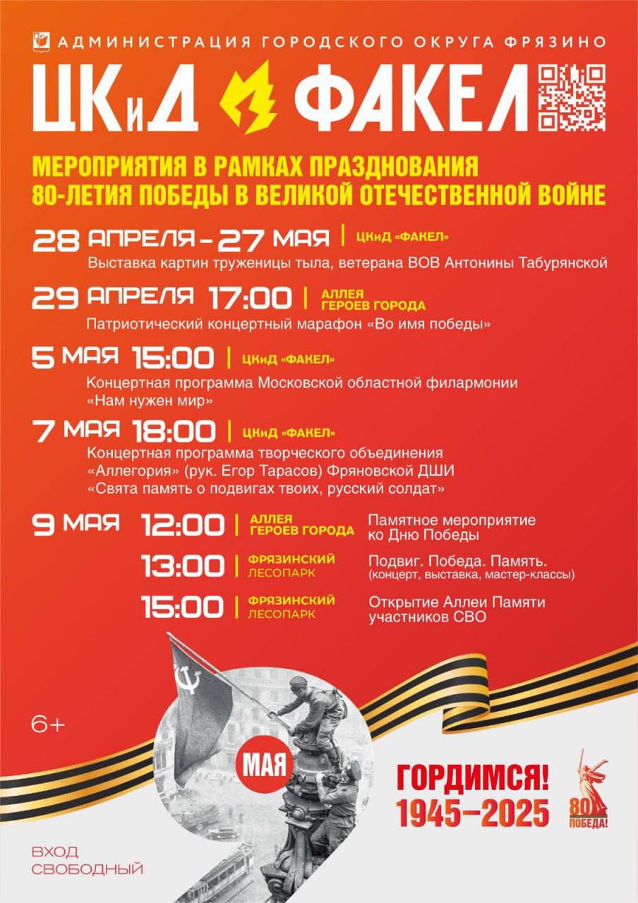 Дорогие фрязинцы! Приближается самый важный и священный для каждого из нас праздник – День Победы!