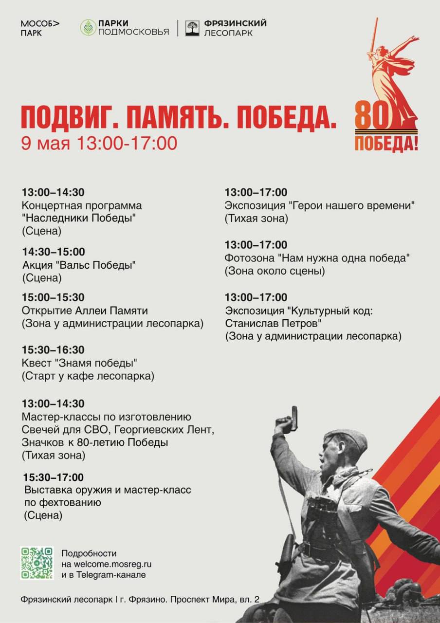 Дорогие фрязинцы! Приближается самый важный и священный для каждого из нас праздник – День Победы!