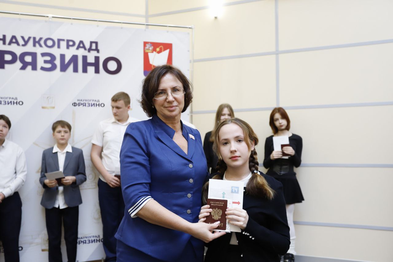 Фрязинцы получили первые паспорта и напутствия от заместителя главы городского округа Юлии Шуваловой