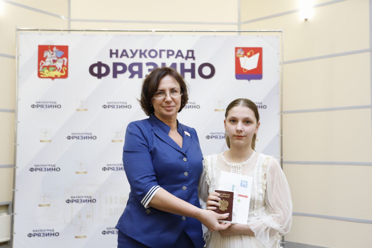 Фрязинцы получили первые паспорта и напутствия от заместителя главы городского округа Юлии Шуваловой