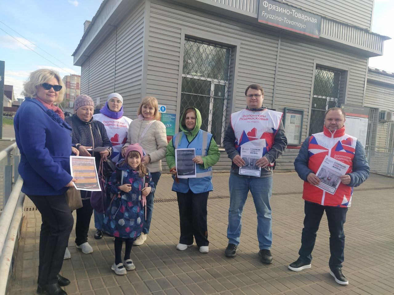 Сохрани свою жизнь: Администрация Фрязино провела акцию по безопасности на железной дороге 