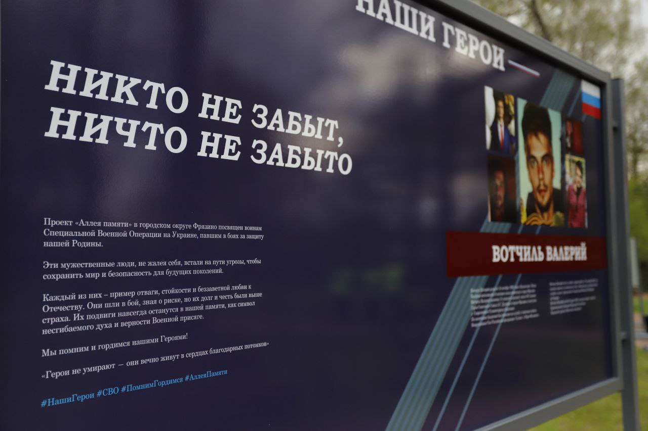 Глава городского округа Фрязино Дмитрий Воробьев вместе с семьями участников СВО торжественно открыл «Аллею Памяти» во Фрязинском лесопарке