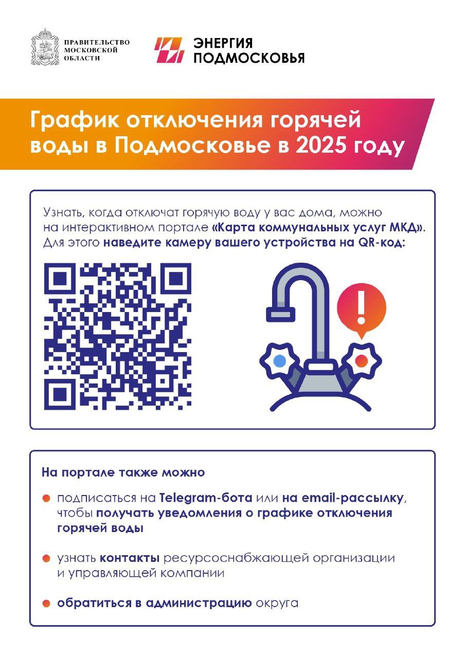 Уважаемые жители городского округа Фрязино!