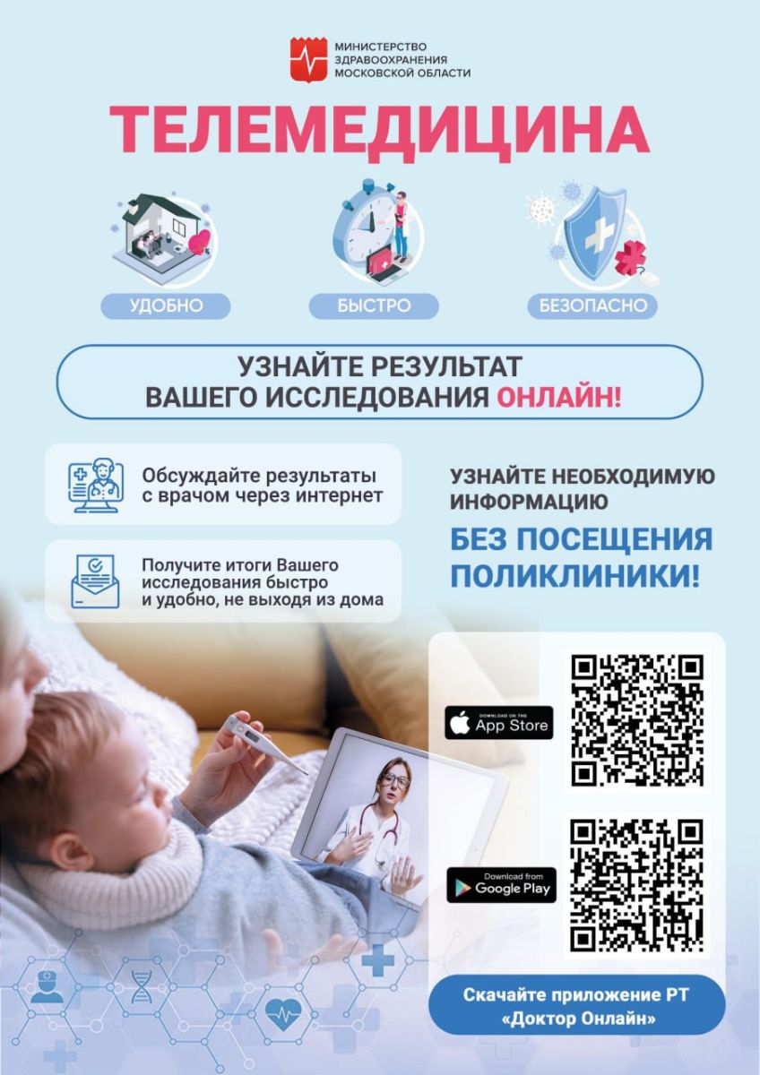 Для записи на Телемедицинскую консультацию (ТМК) необходимо: